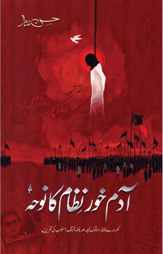 ADAMKHOR NIZAM KA NAUHA